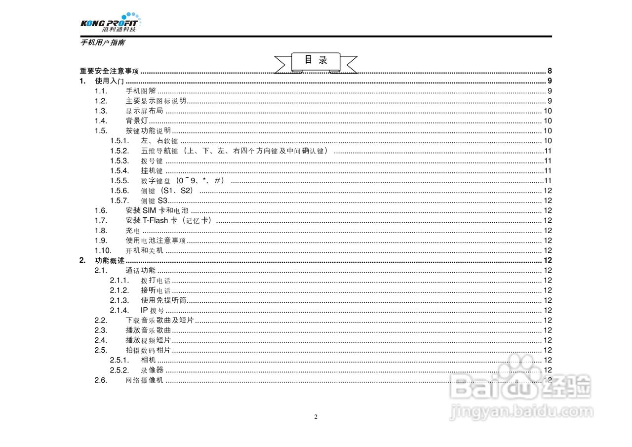港利通手机KPT K578型使用说明书:[1]