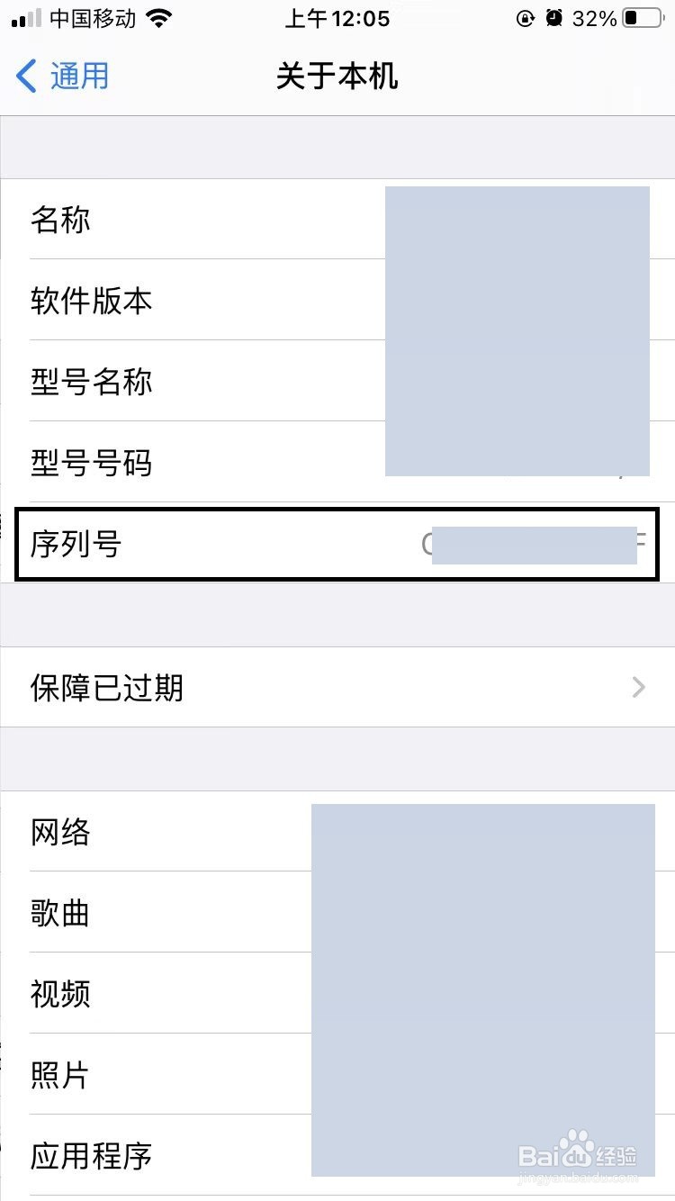 苹果手机如何查询序列号