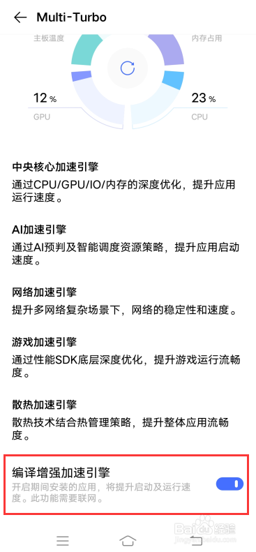 iQOO Neo3如何开启编译增强