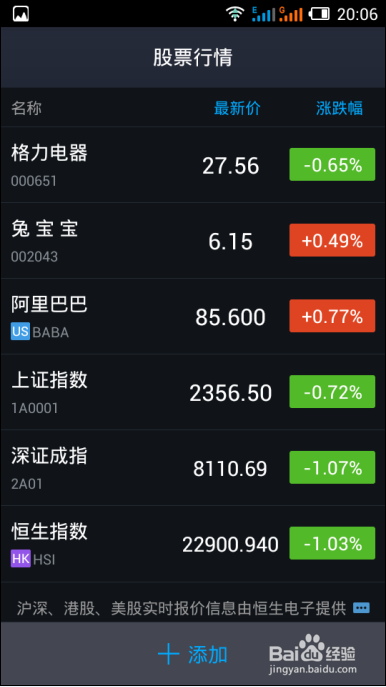 怎么用支付宝查看股票行情
