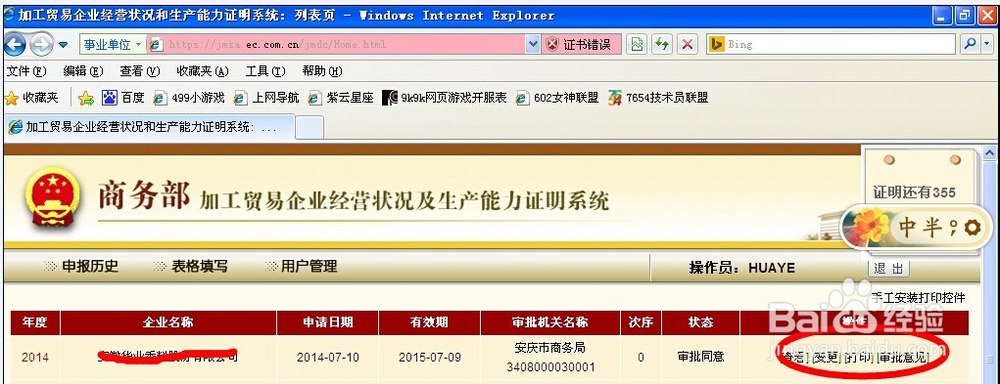 加工贸易生产能力证明展期