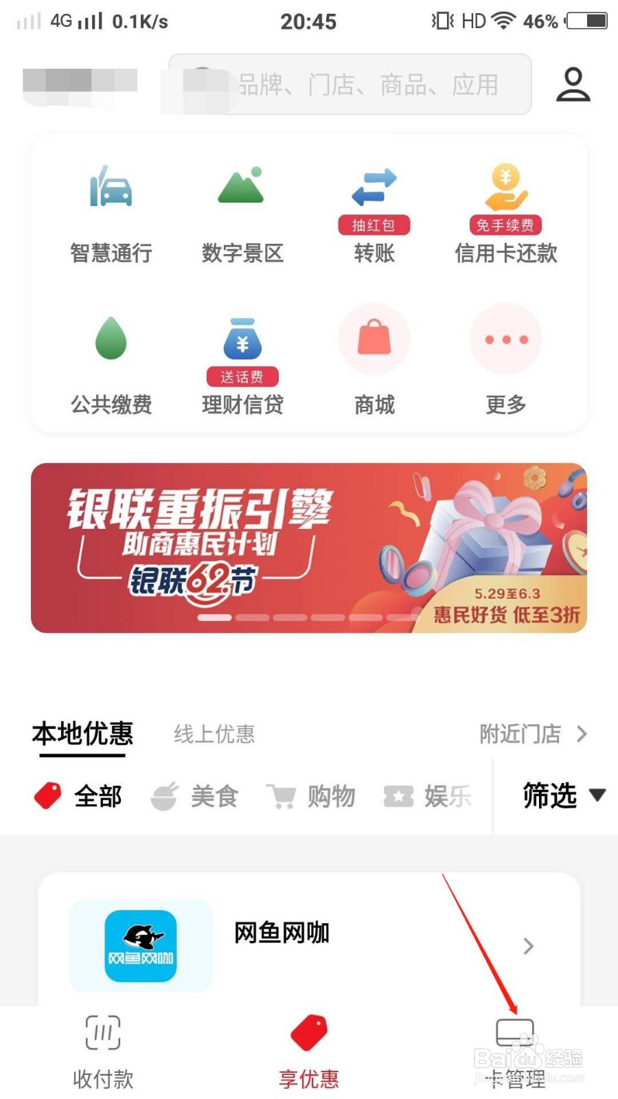 云闪付如何设置指定银行卡小额免密