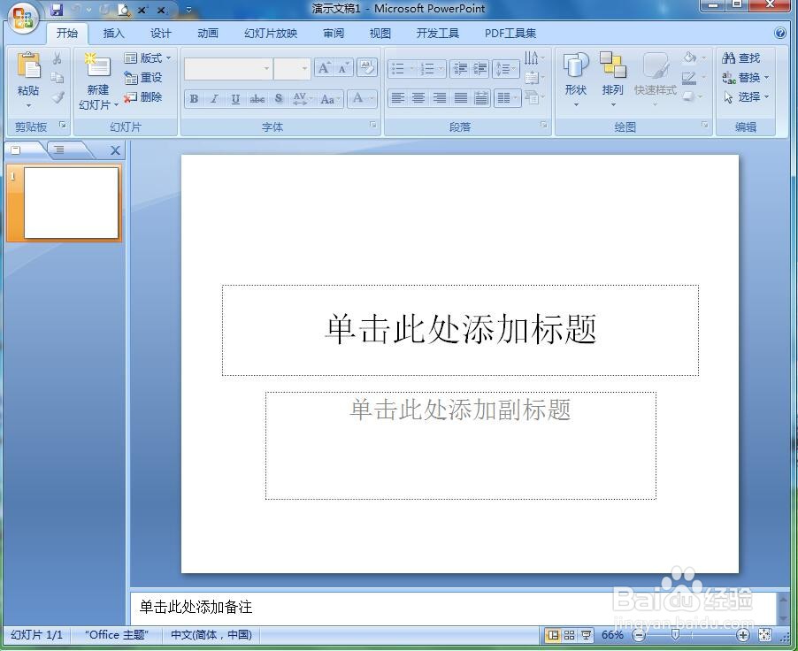 在ppt中给上箭头添加羊皮纸纹理和预设效果