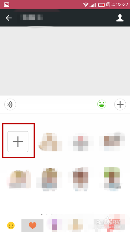 怎样在微信中添加自定义的表情
