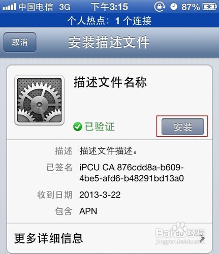 Iphone通过USB取得电脑网络