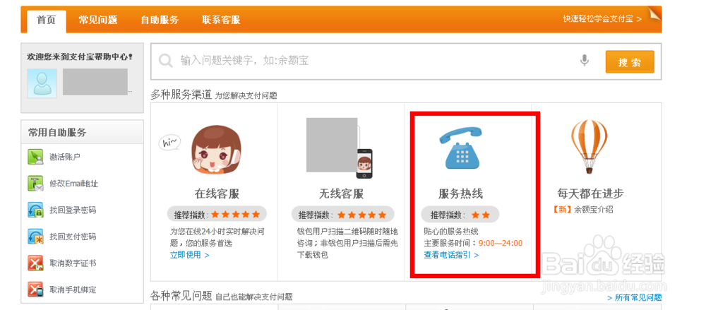 快速注销支付宝账号