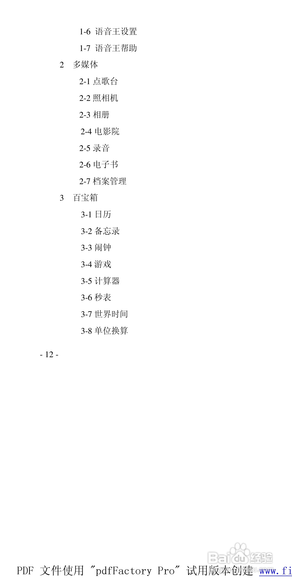 高科手机GK133型使用说明书:[2]