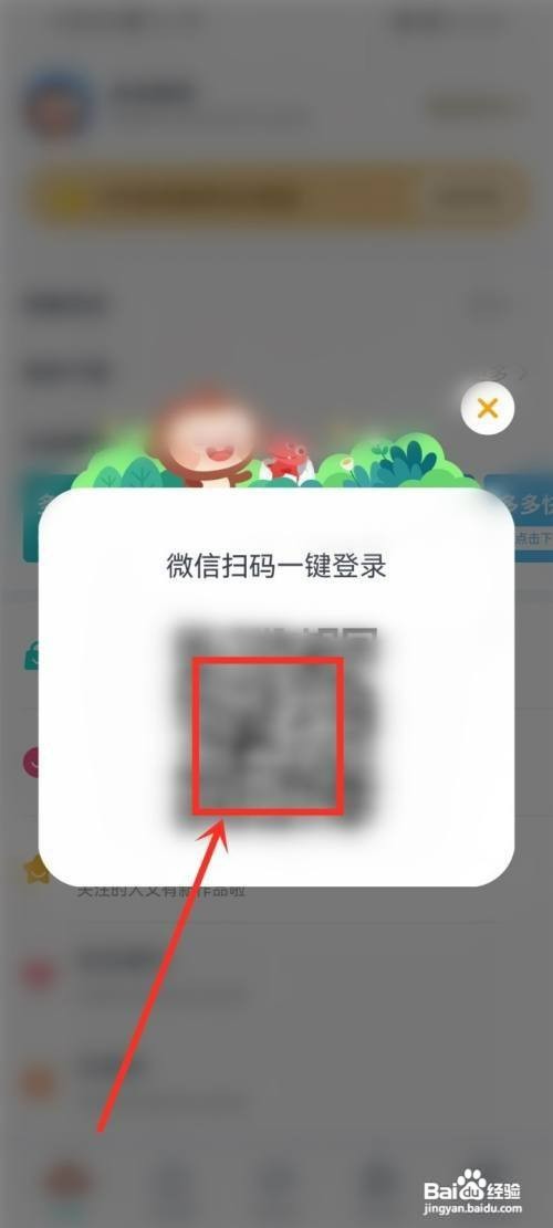 儿歌多多使用微信扫码登录如何操作