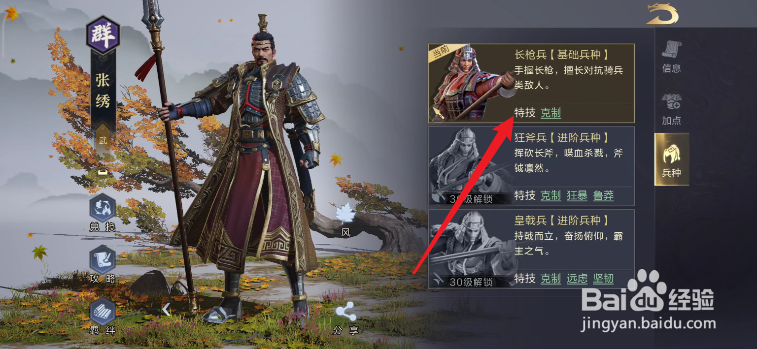 鸿图之下如何查看兵种克制