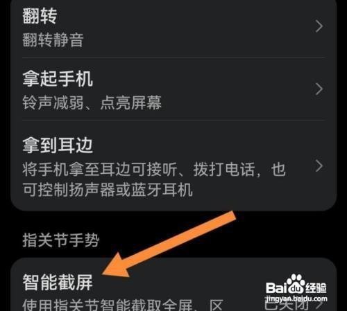 华为P50手机怎样设置长截屏