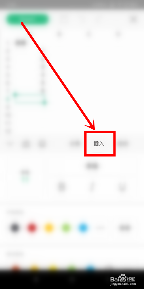 手机wps表格中怎么插入一行