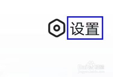 百度大字版怎么修改历史设置