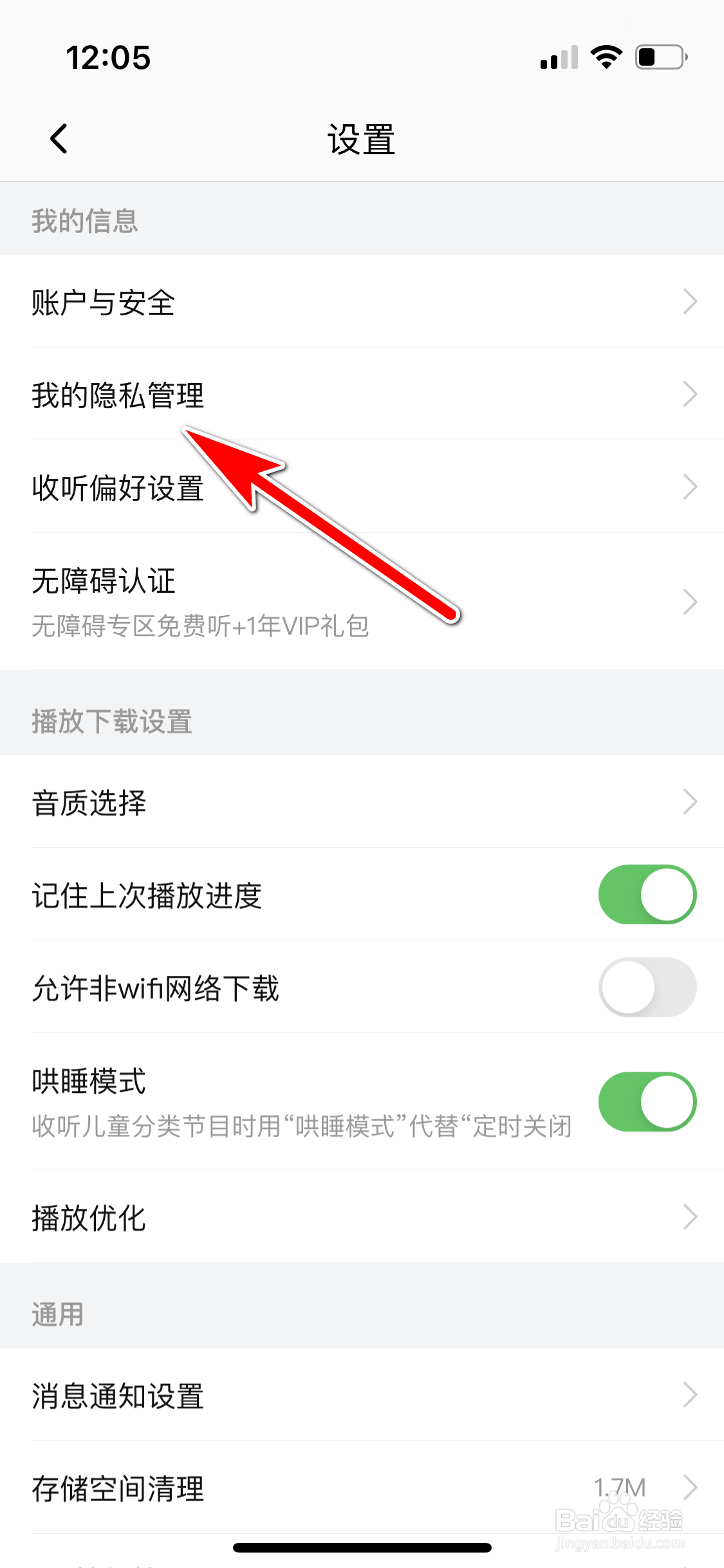 喜马拉雅怎么设置仅接收关注的人@我的消息提示