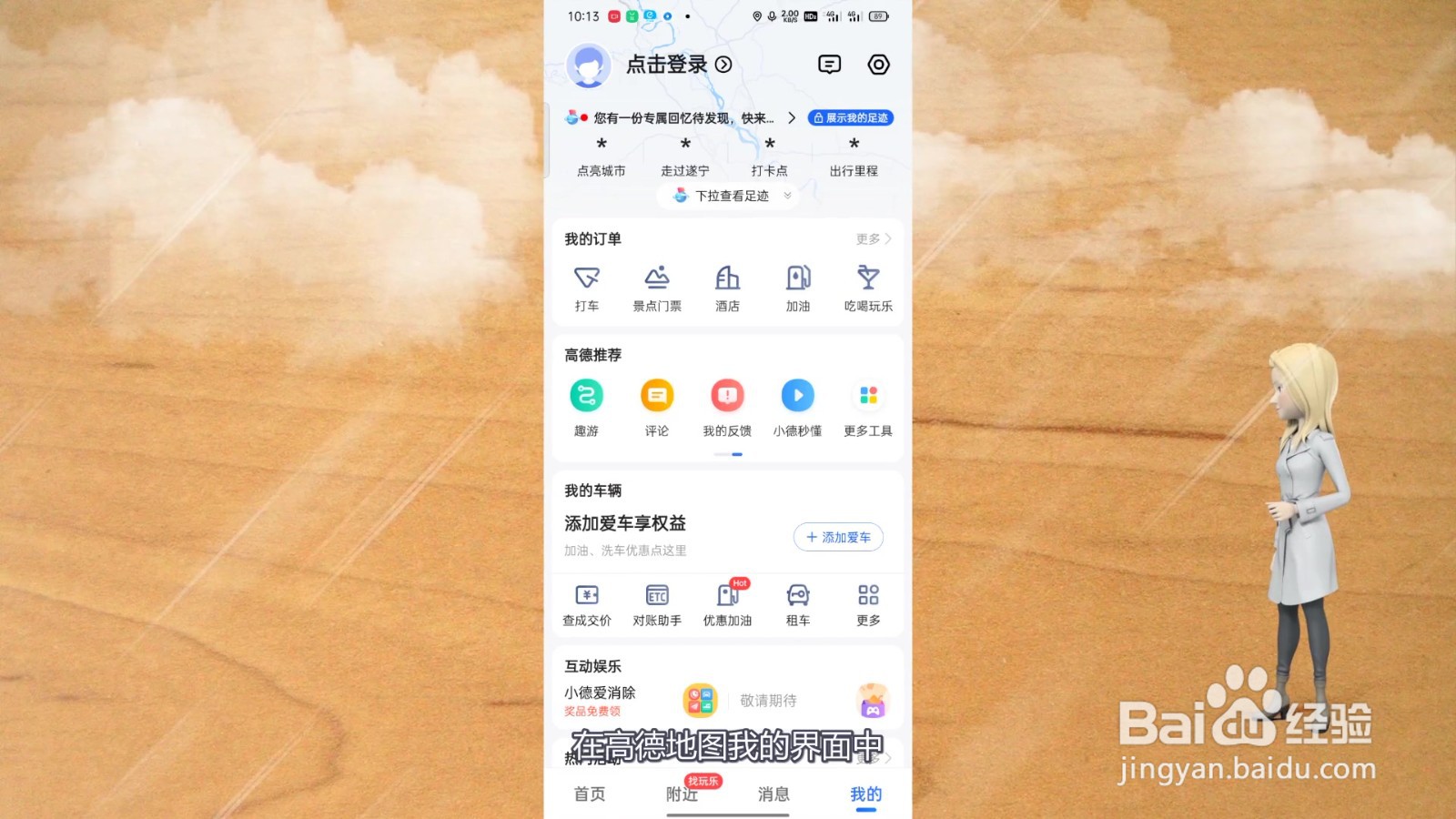 小团团语音包怎么设置