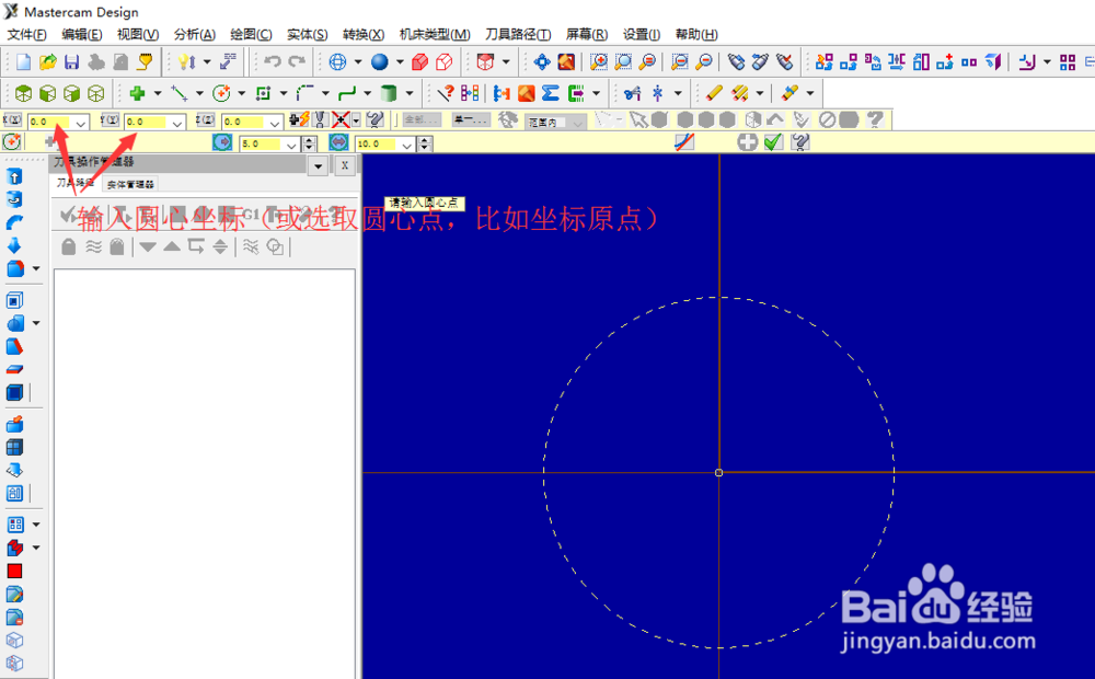 Mastercam X7 绘制圆方法