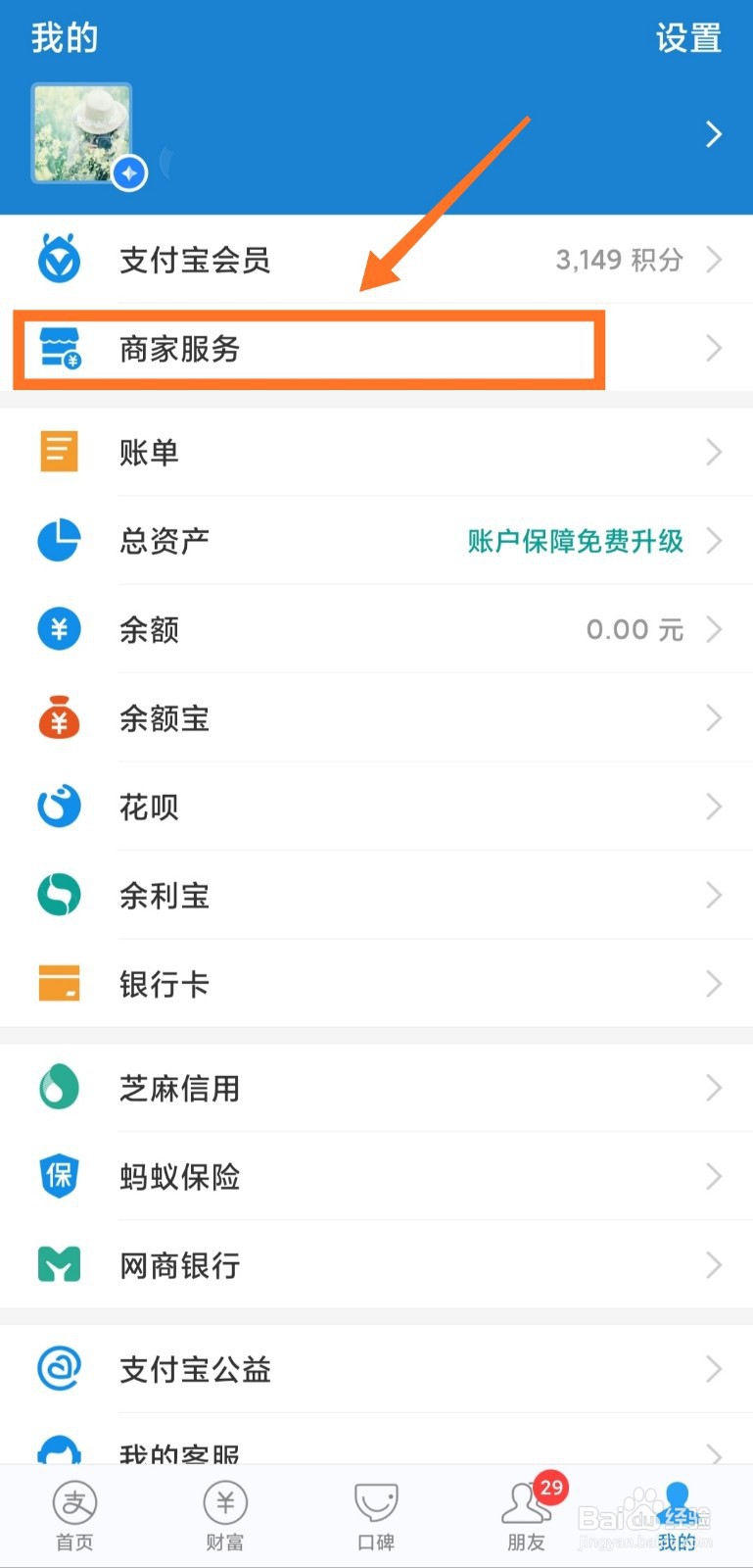 支付宝商家芝麻分如何开通