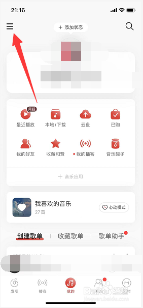 网易云音乐怎么开启音乐闹钟