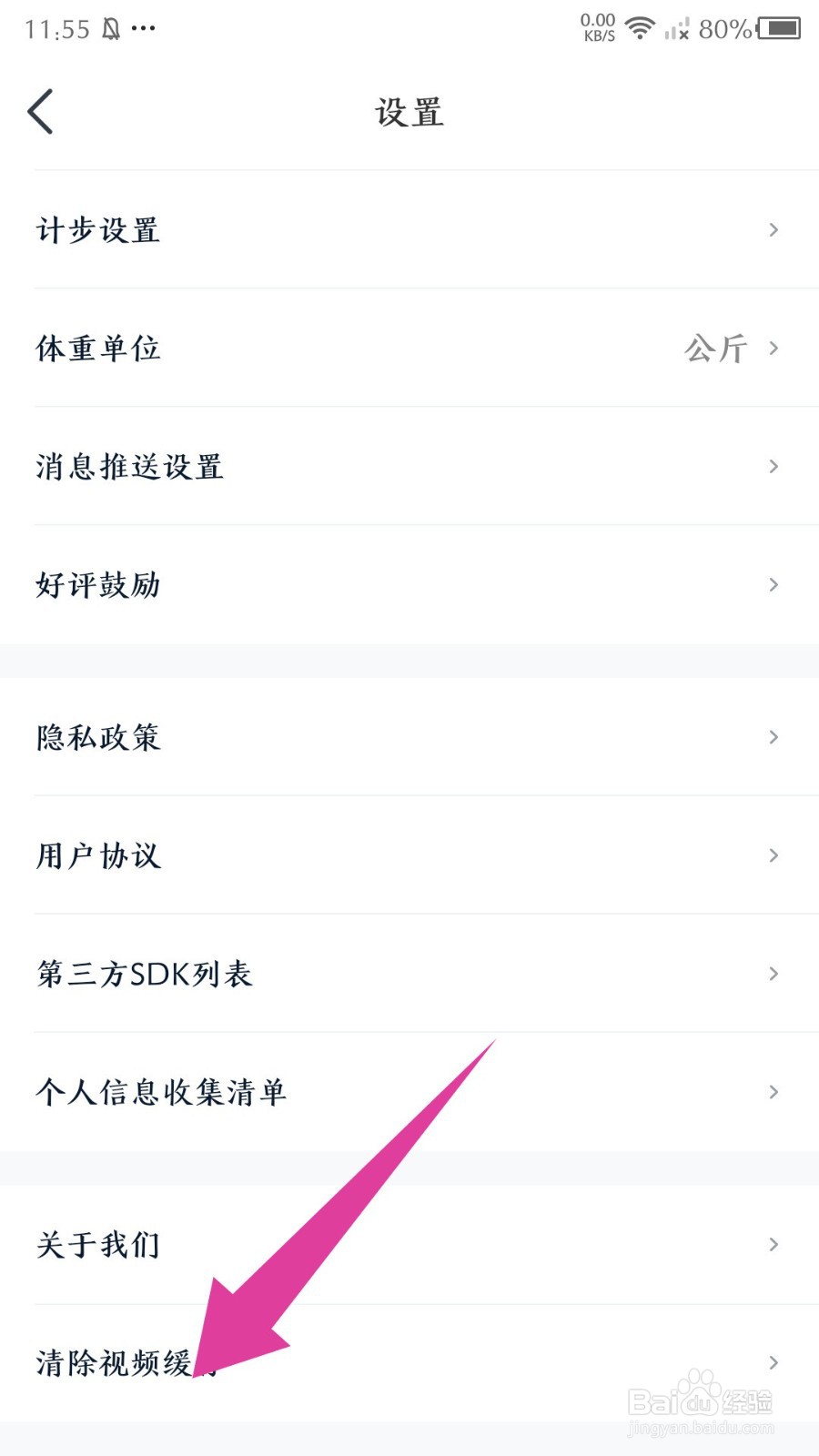 好轻app怎么清除视频缓存