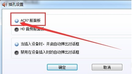 电脑耳机插上没反应怎么办
