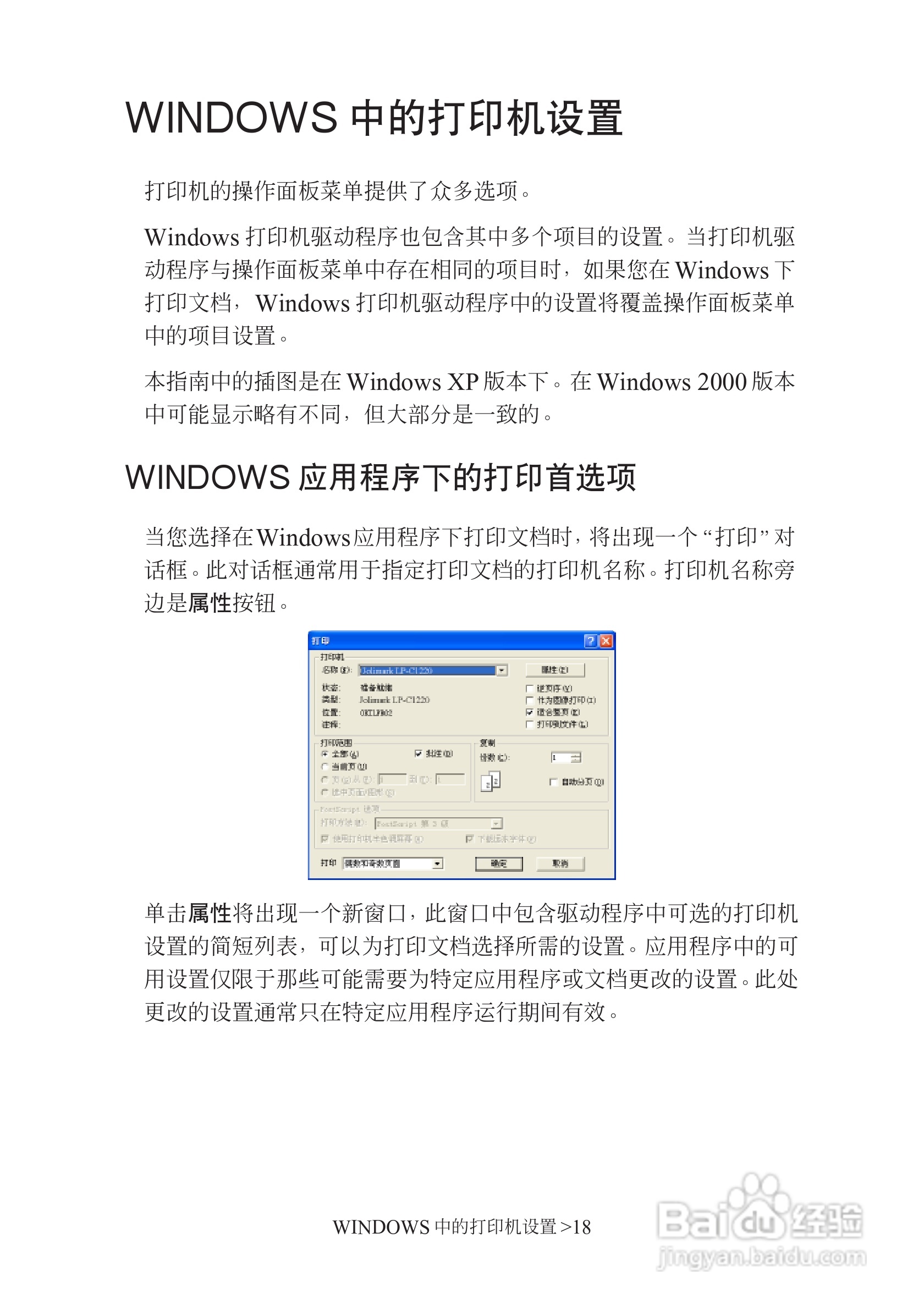映美 LP-C1220彩色页式打印机用户手册:[2]