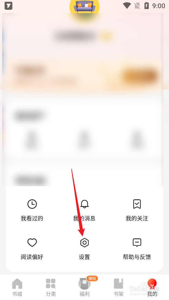 阅瓣免费小说APP怎么检测版本更新