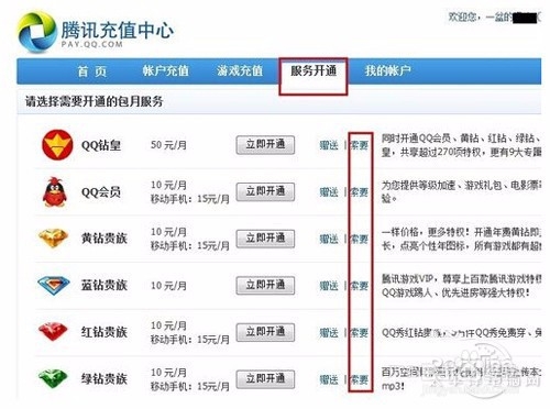 Q币怎么转账给别人？