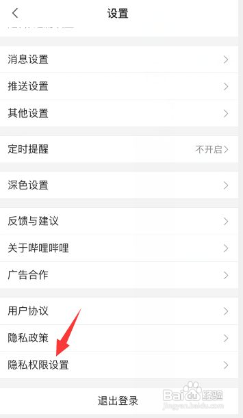 b站账号怎么注销