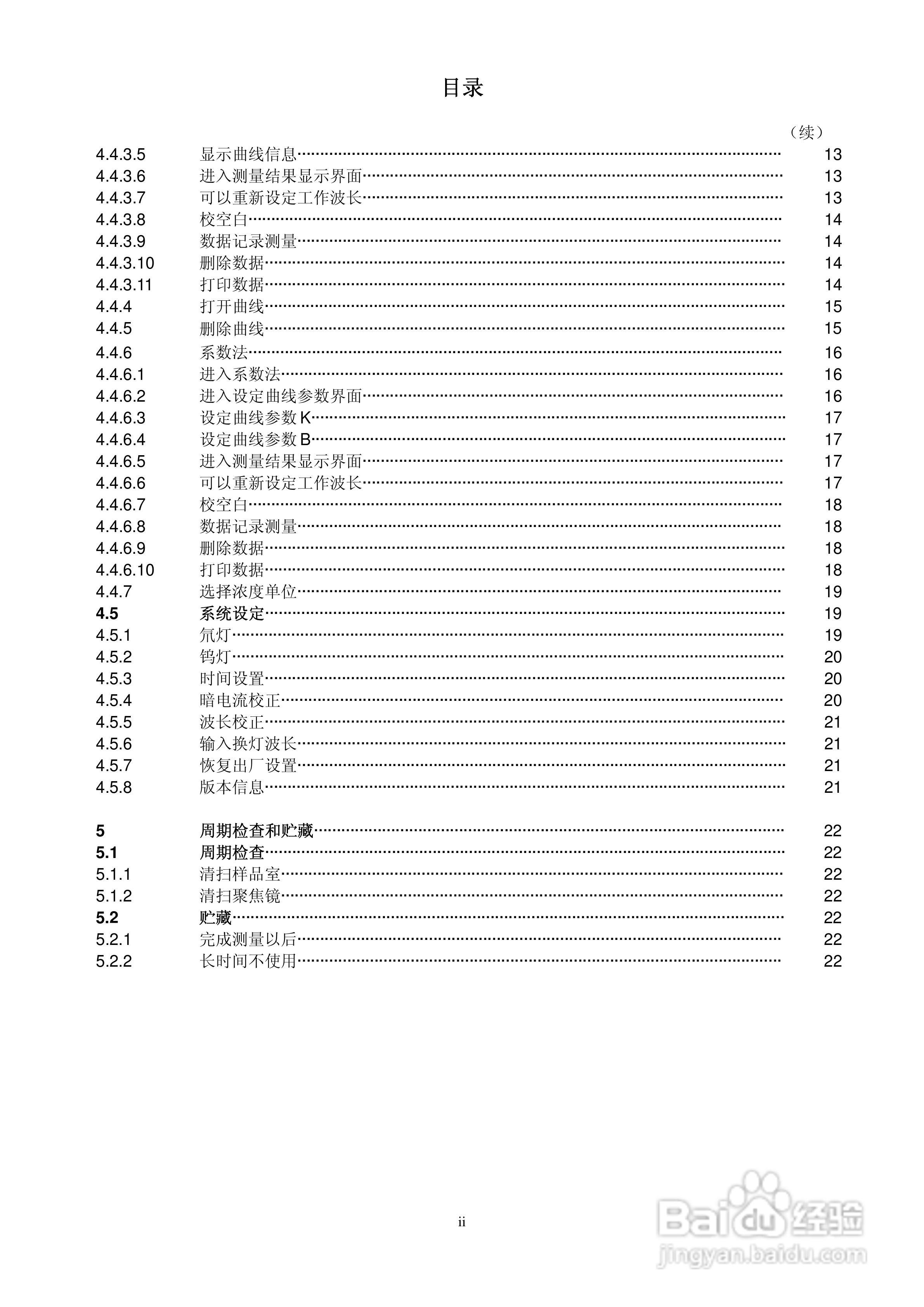 舜宇754/756PC型紫外可见分光光度计说明书:[1]