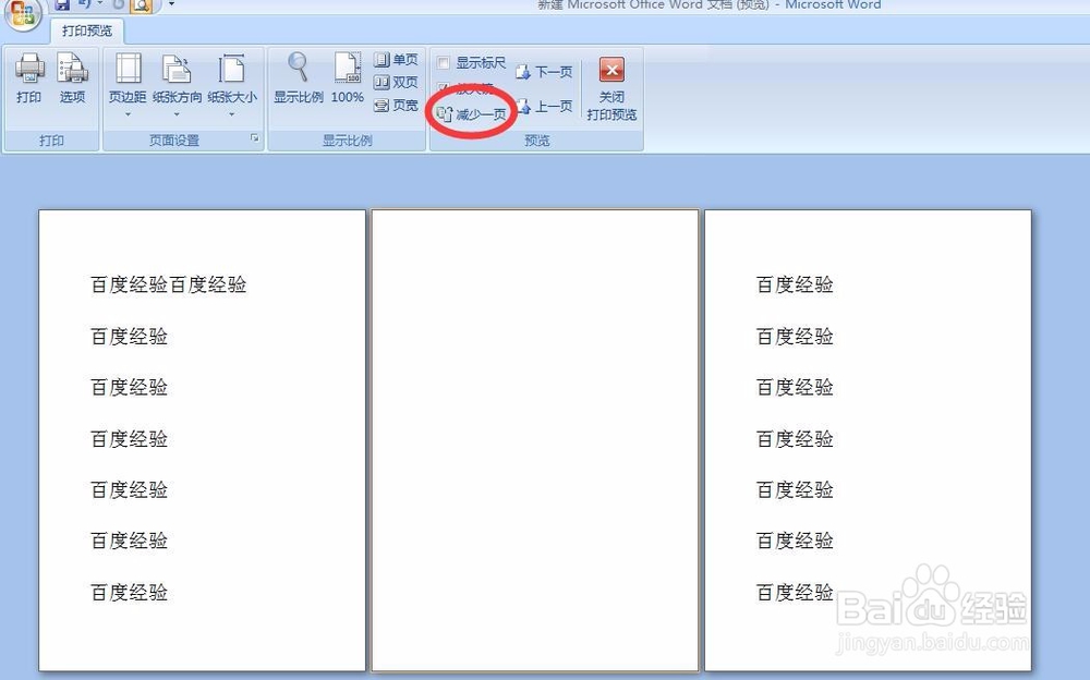 word空白页怎么删除