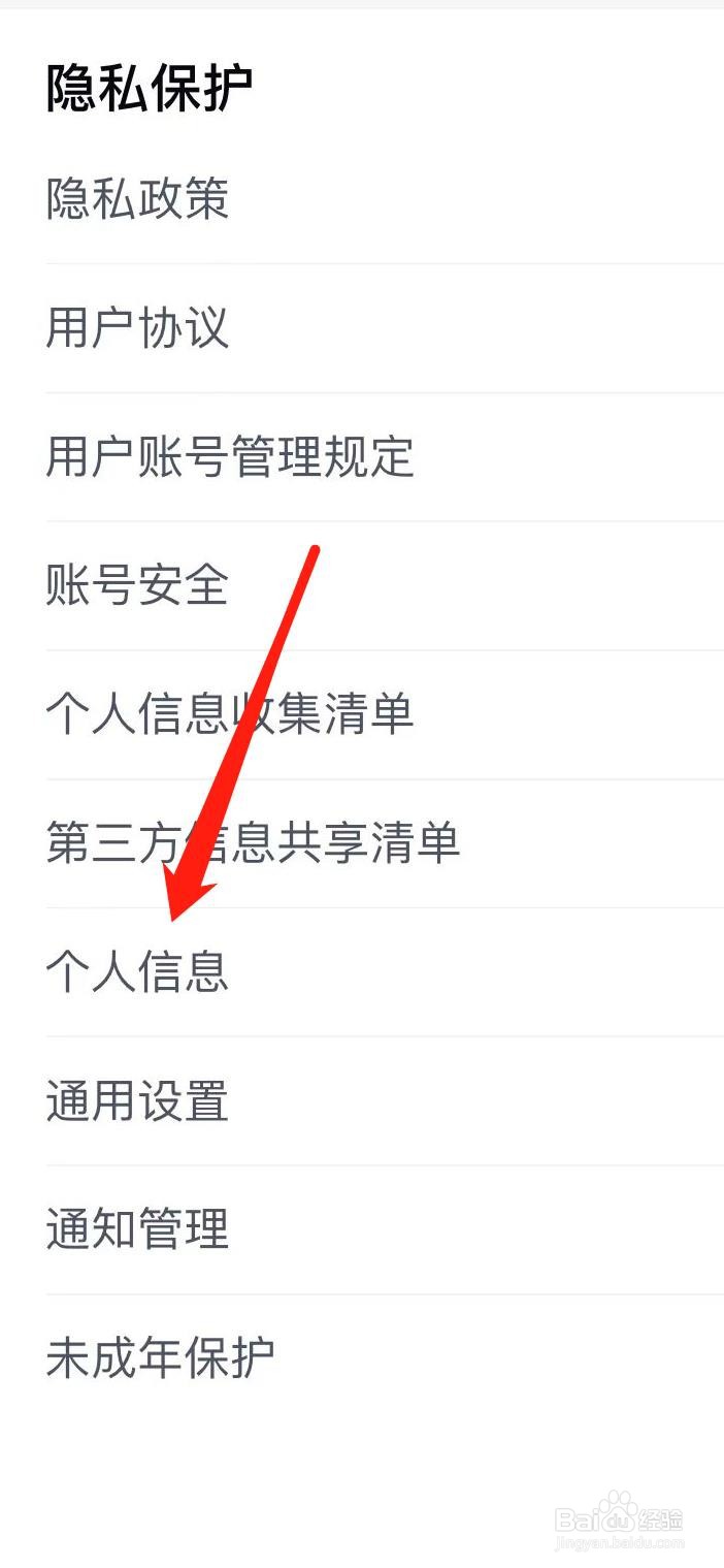 途虎养车怎样查看个人信息