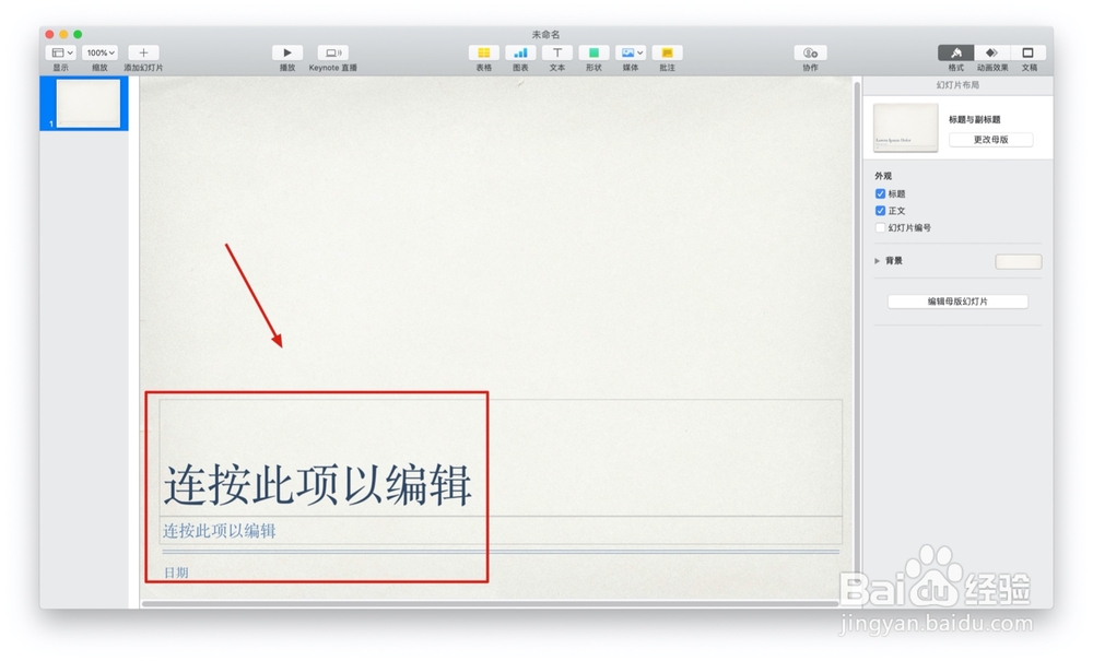 如何使用keynote的社论主题