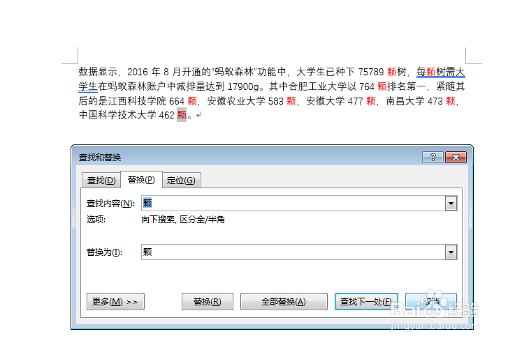 word怎么批量替换词语