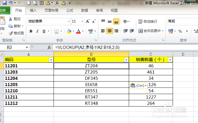用分类汇总和VLOOLUP汇总三个或以上项目的数据