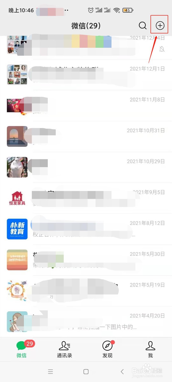 微信怎样添加好友