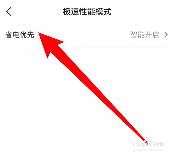 怎么设置关闭抖音的省电优先功能