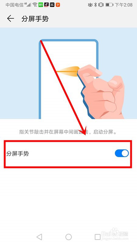 华为手机如何开启手势分屏