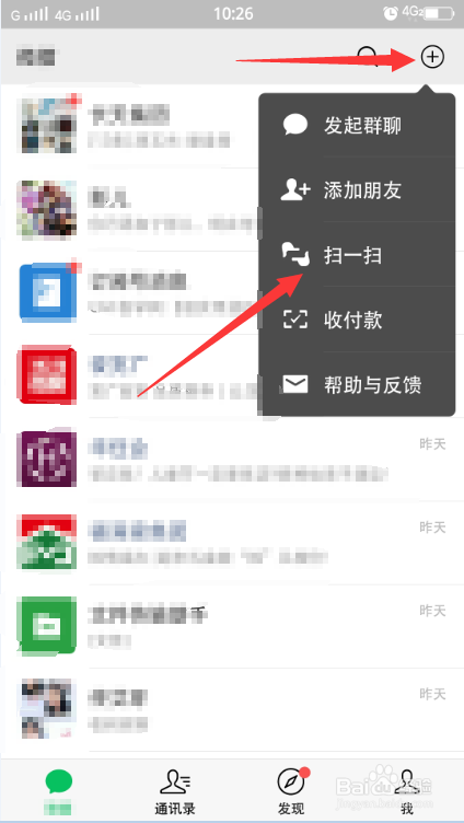 怎样添加微信好友