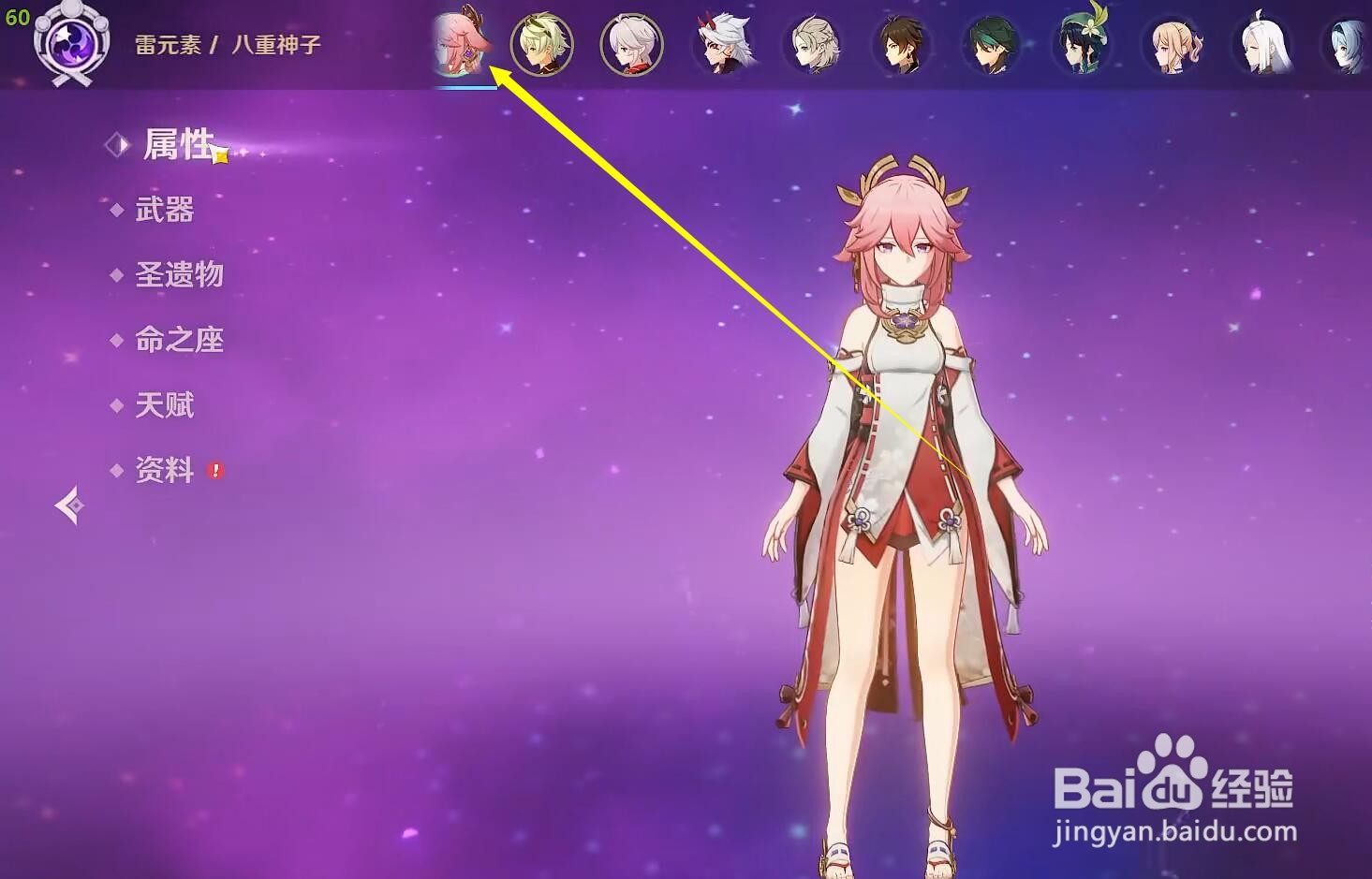 原神八重神子天赋怎么升级