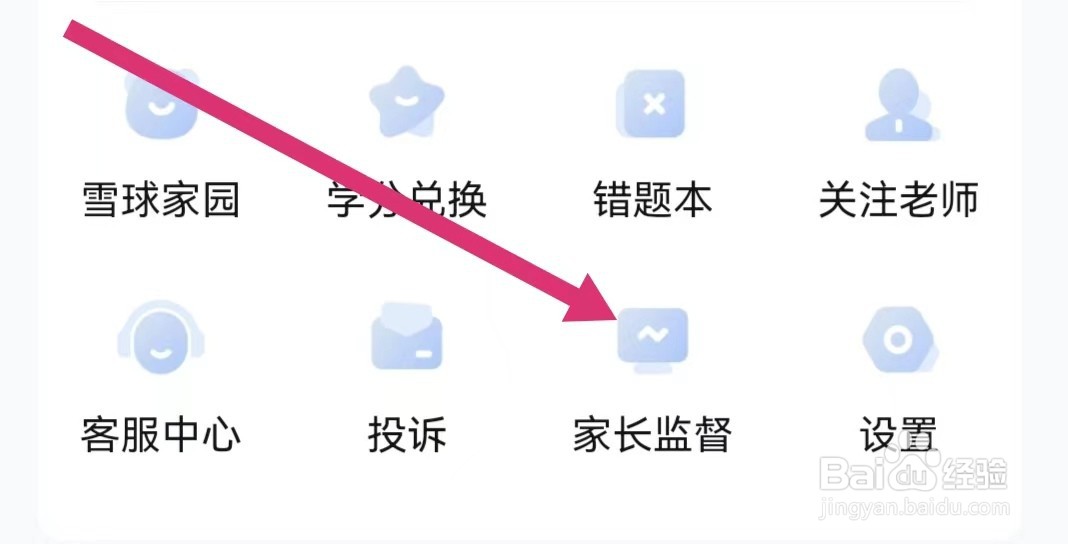 好课在线APP如何进行家长监督