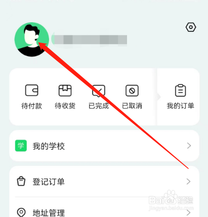 安卓版阳光智园如何更换手机号？