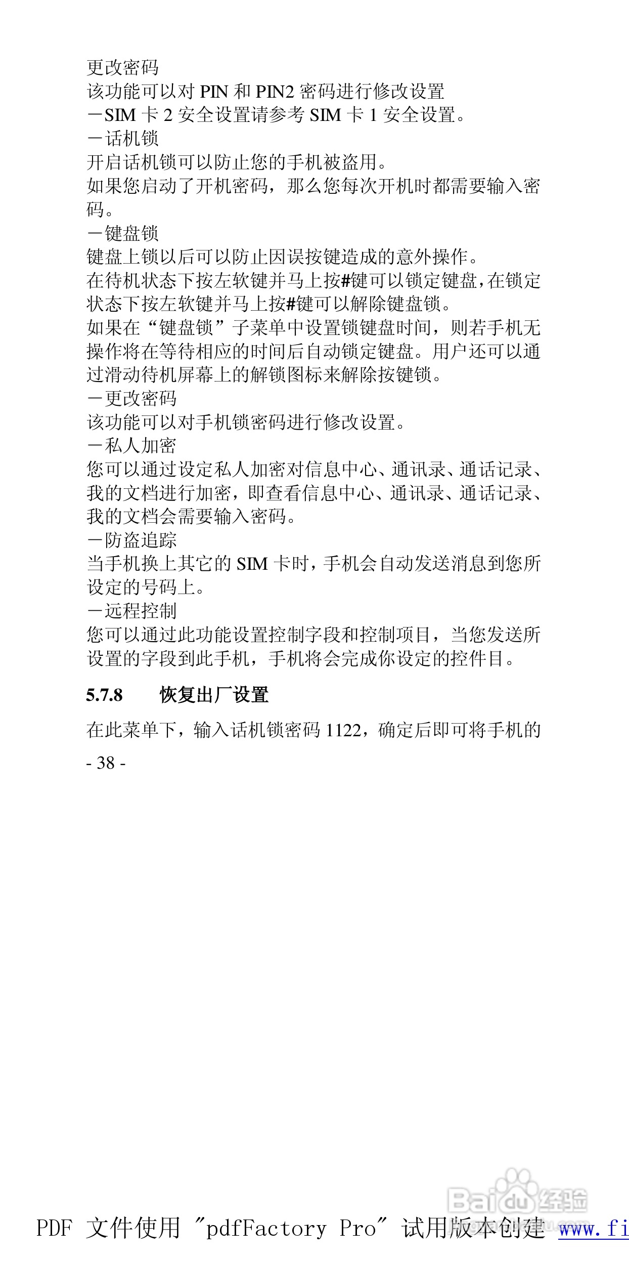 高科手机GK518型使用说明书:[4]