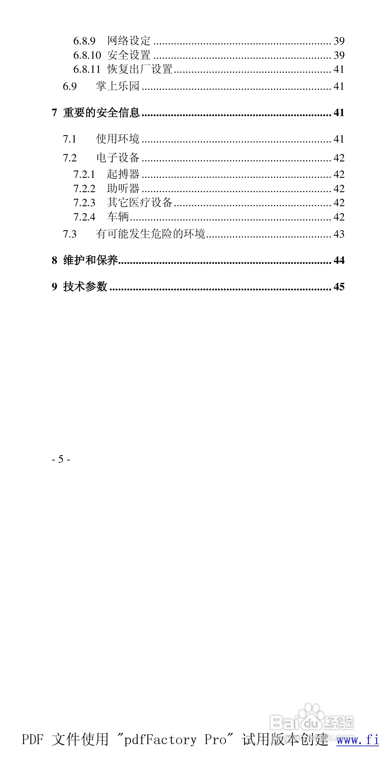 高科手机GK136型使用说明书:[1]
