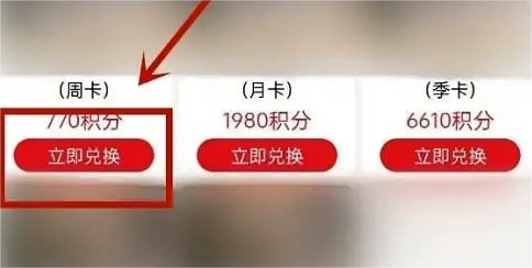 爱奇艺积分在哪兑换会员?