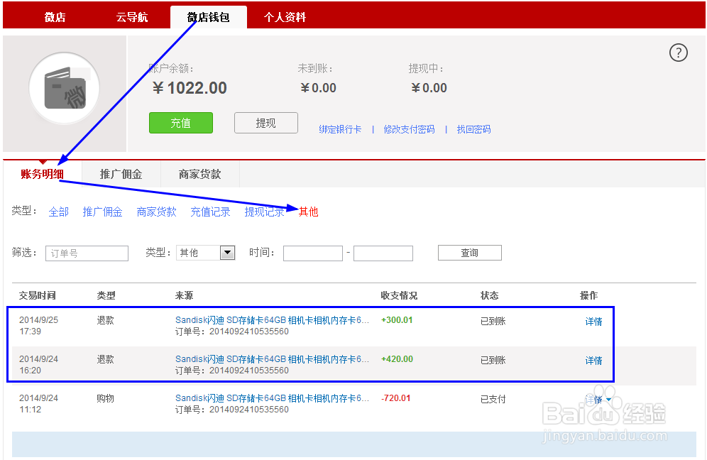 在微店购买的商品怎么退款：[2]未发货