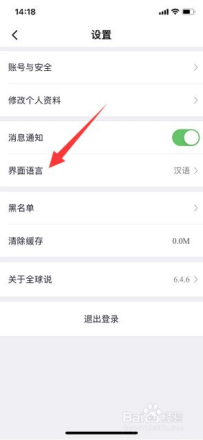 全球说怎么将界面语言改为英语
