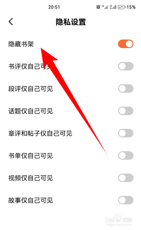 番茄免费小说怎么设置隐藏书架？