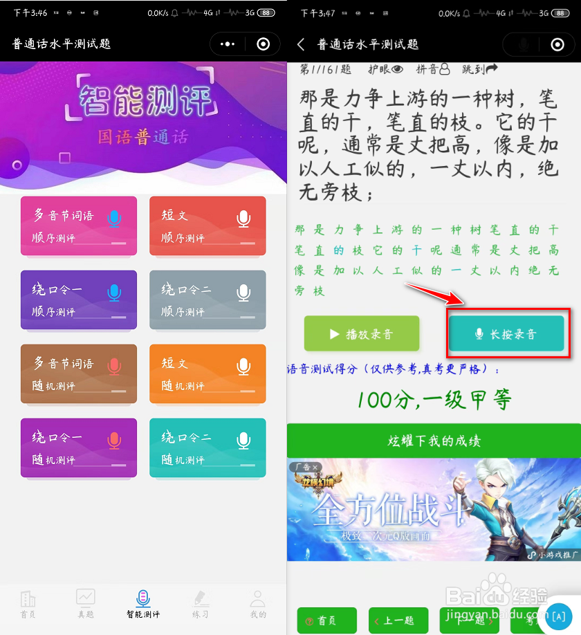 如何使用微信小程序练习自己的普通话
