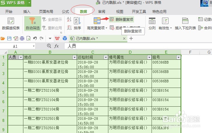 excel删除重复项保留一个