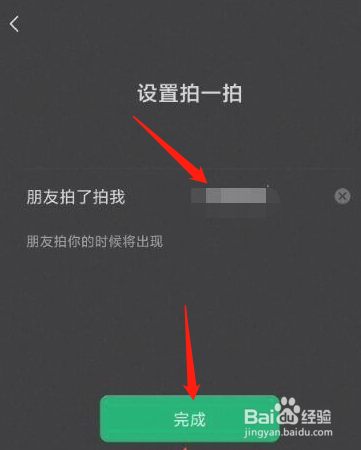 微信拍一拍怎么设置