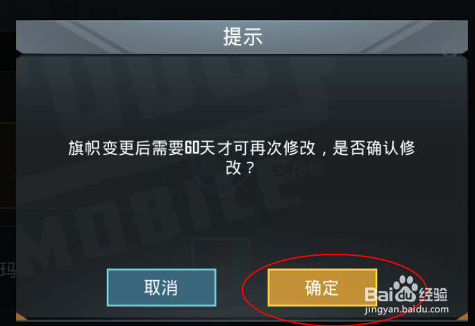 吃鸡国际服怎么改国旗